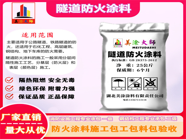 哈巴河隧道防火涂料
