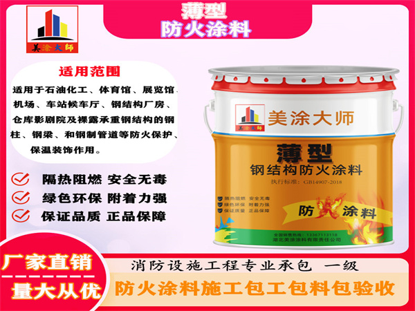 哈巴河薄型防火涂料