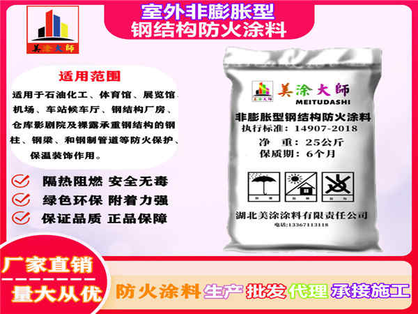 哈巴河室外非膨胀型钢结构防火涂料