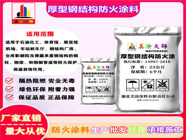 哈巴河厚型钢结构防火涂料