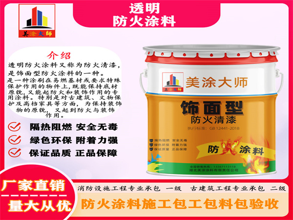 哈巴河透明防火涂料