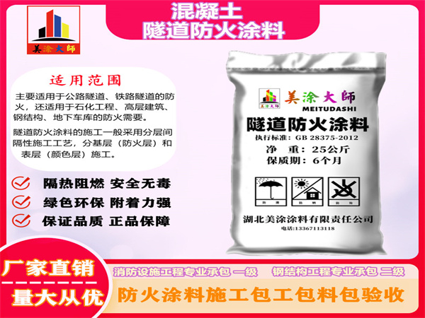 哈巴河混凝土隧道防火涂料
