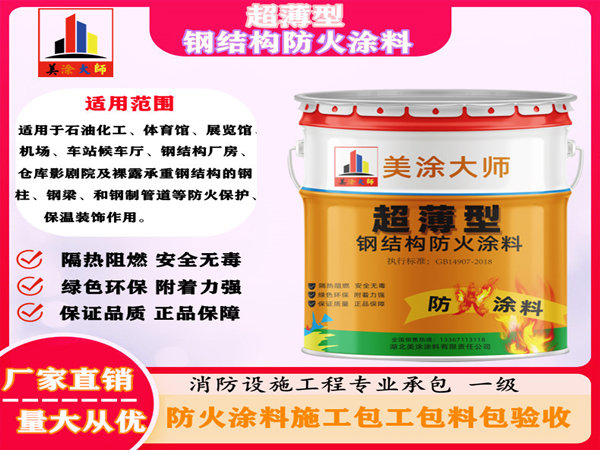 哈巴河超薄型钢结构防火涂料