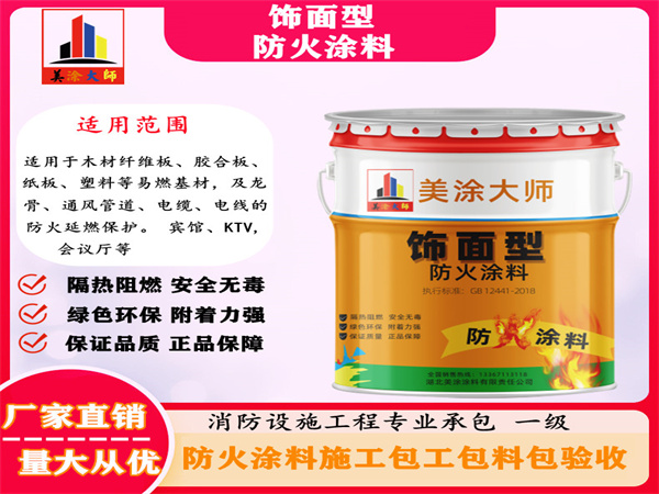 哈巴河饰面型防火涂料