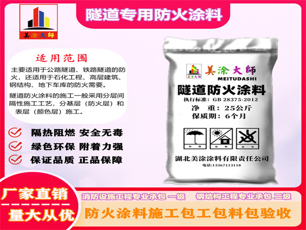 哈巴河隧道专用防火涂料